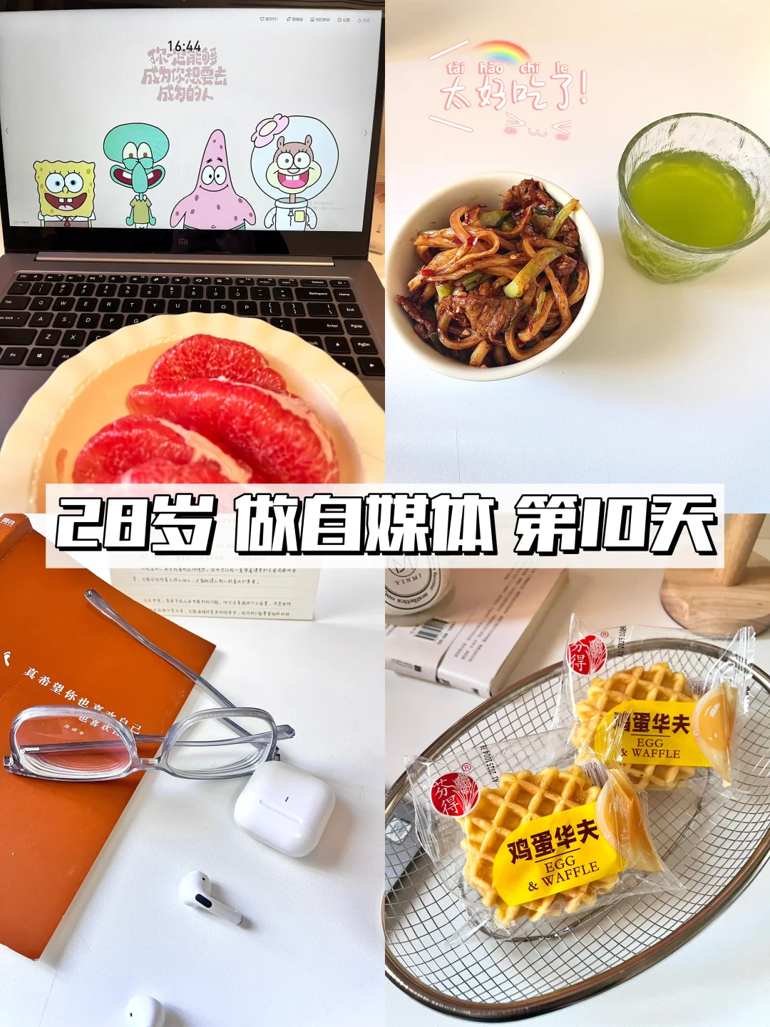 新人博主第10天｜给平淡的生活中添点乐趣吧！