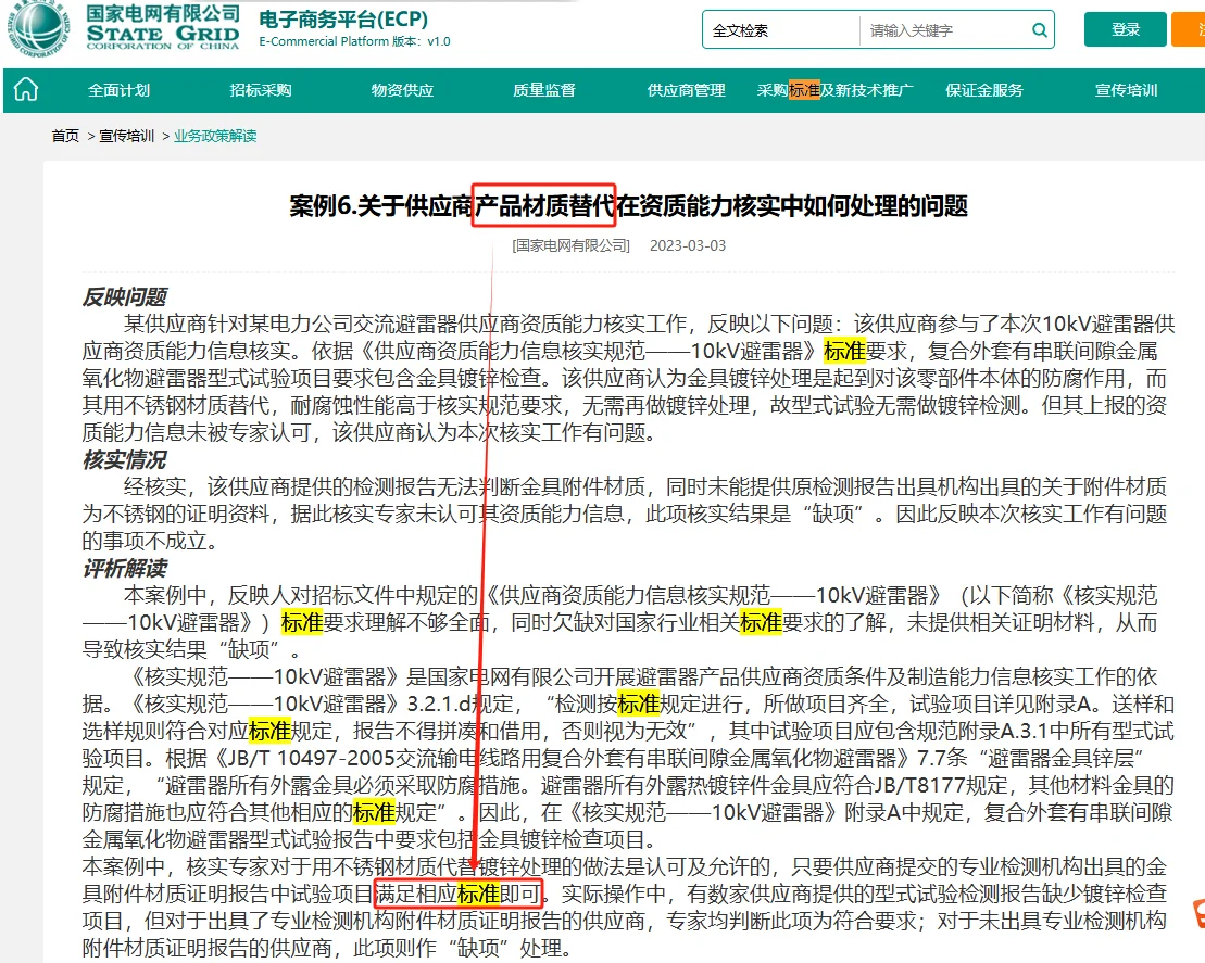 国网招投标—绿色报告目录