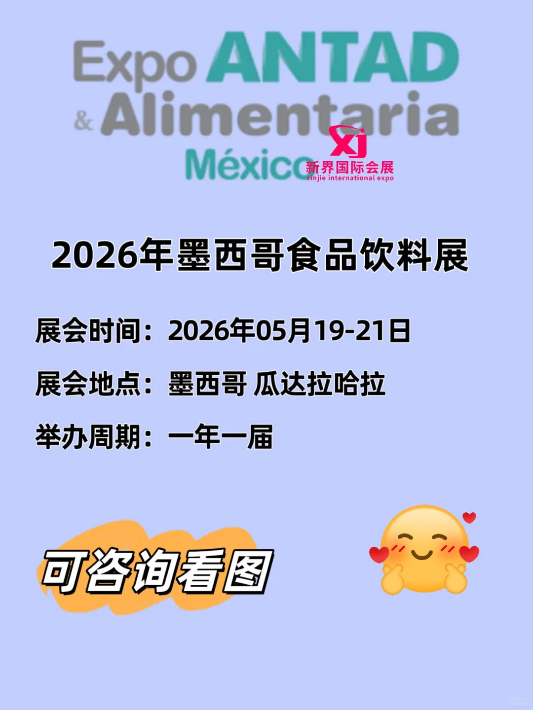 2026年墨西哥食品饮料展