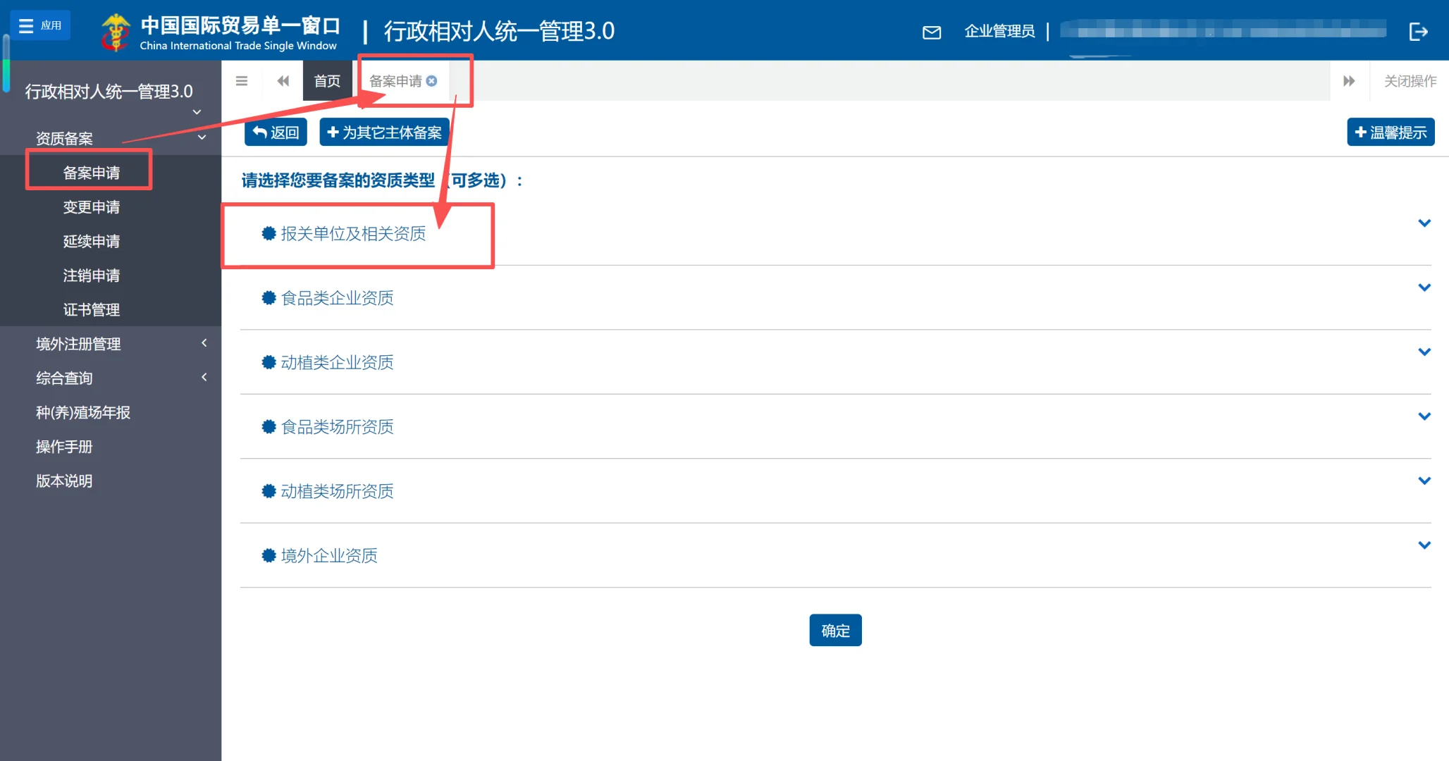 ?“单一窗口”出口备案最全申请流程?