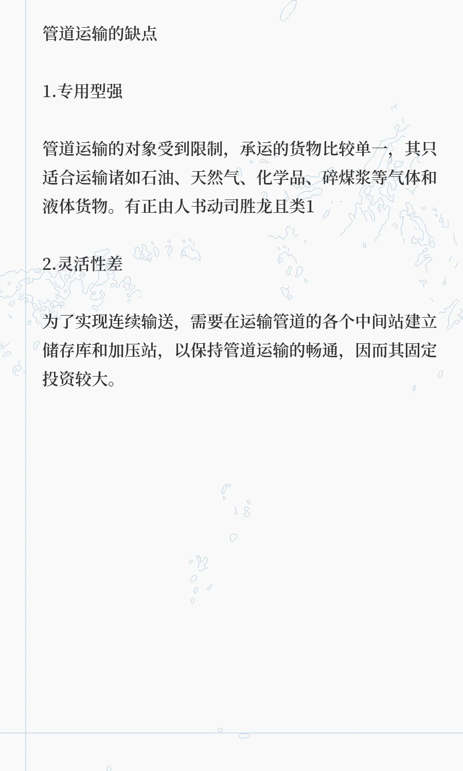 其他国际货运方式