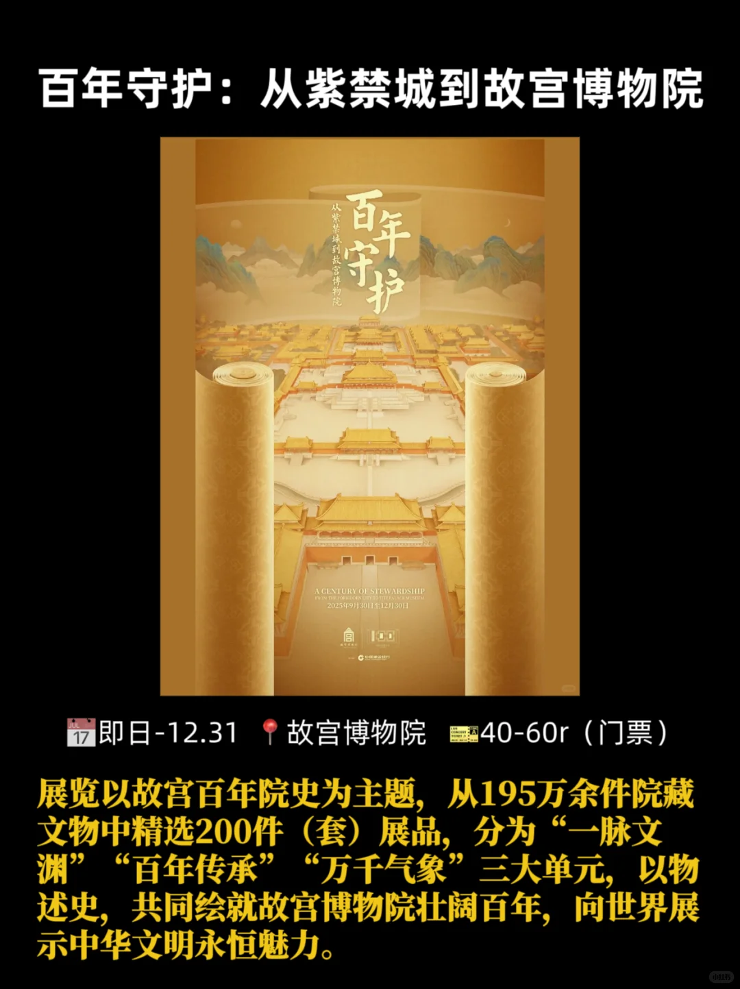 展讯·北京11月看展计划