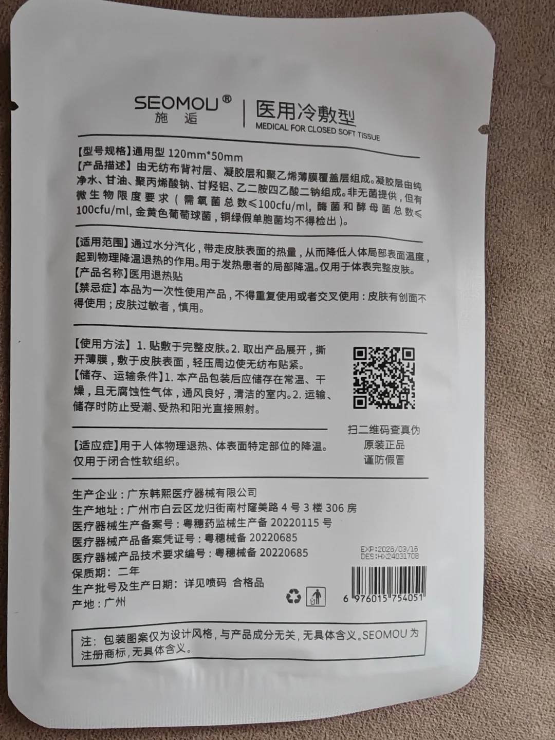 美容院卖的医用面膜