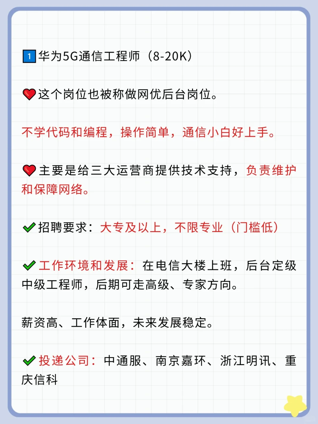 通信0技能也能找到高薪工作！不看就亏大了