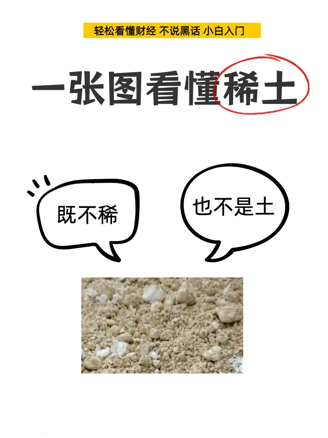 稀土到底是什么东西啊