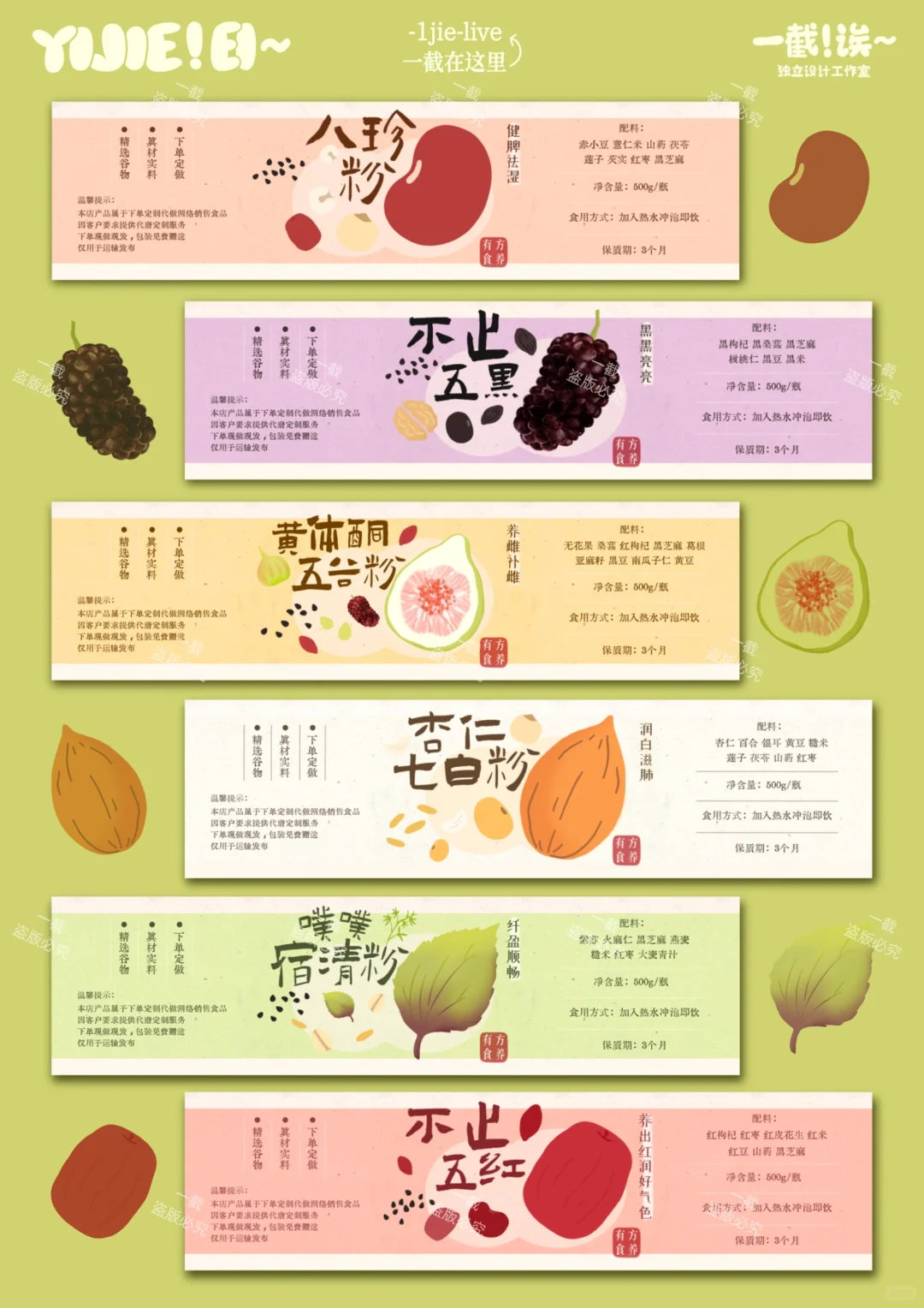 ?️｜茶饮谷物品牌标签设计看这里！