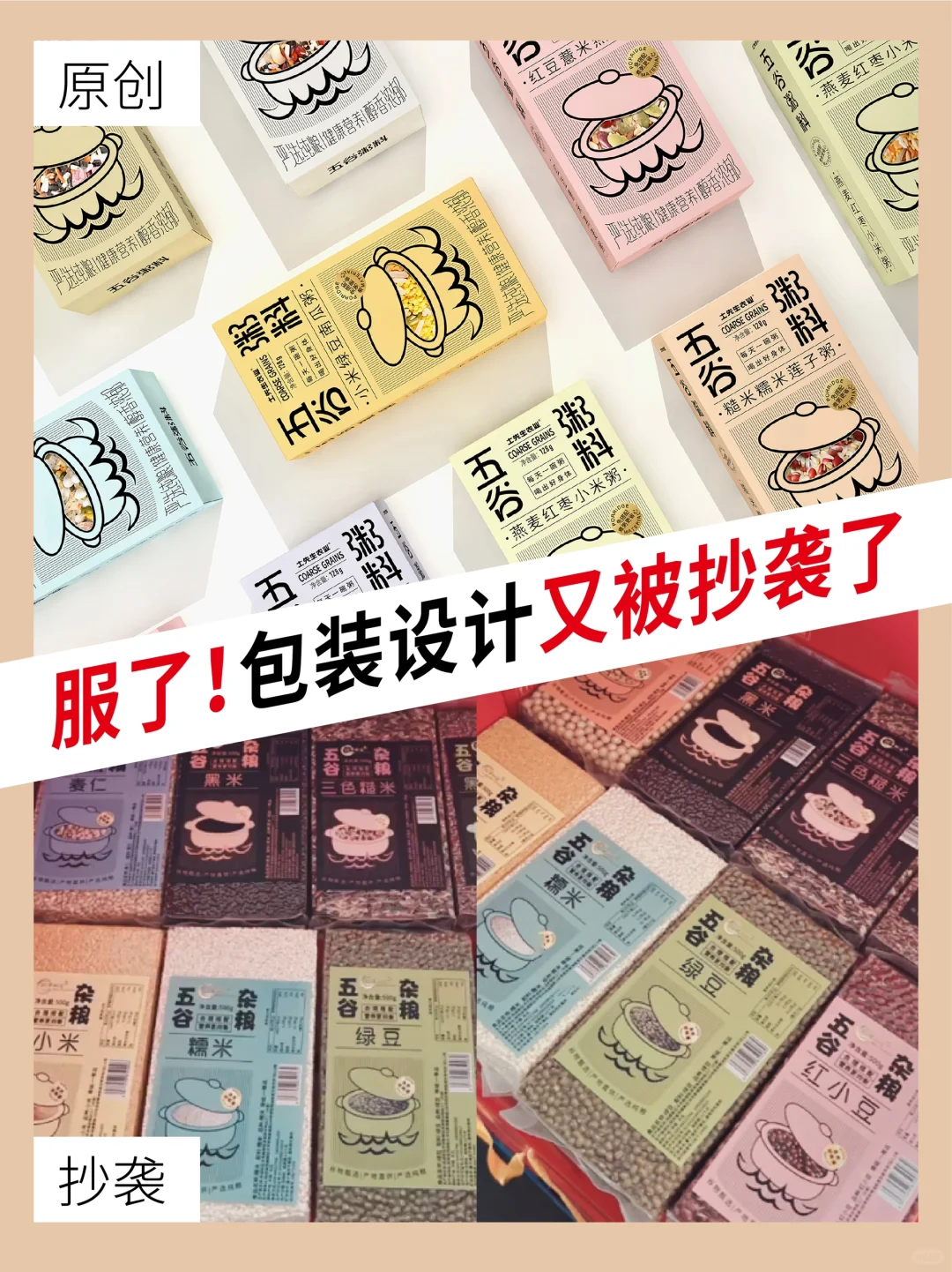 系列包装作品又被无良商家抄袭了！！！！！