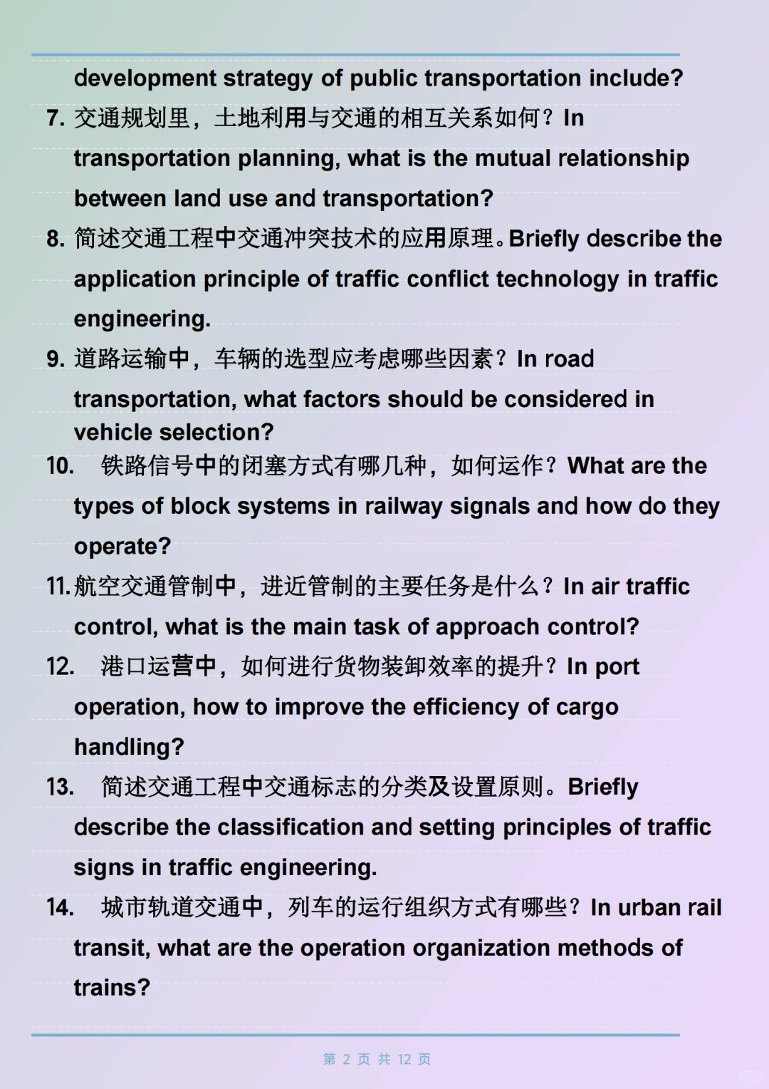 交通运输工程 保研专业面及院校推荐