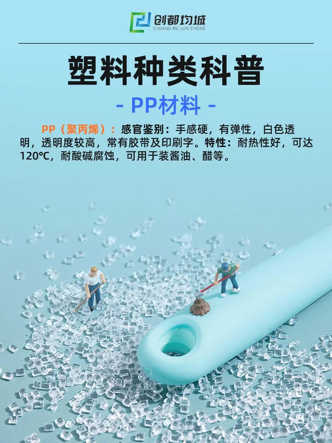 常见塑料种类科普♻PP材料