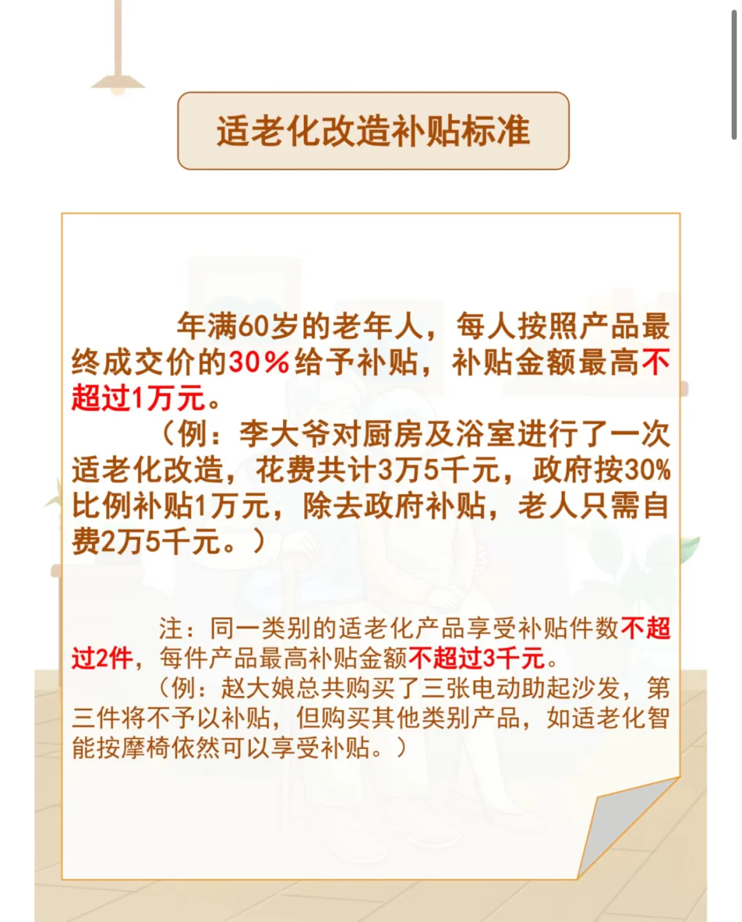 适老改补贴！江西满60周岁以上老人可申请！