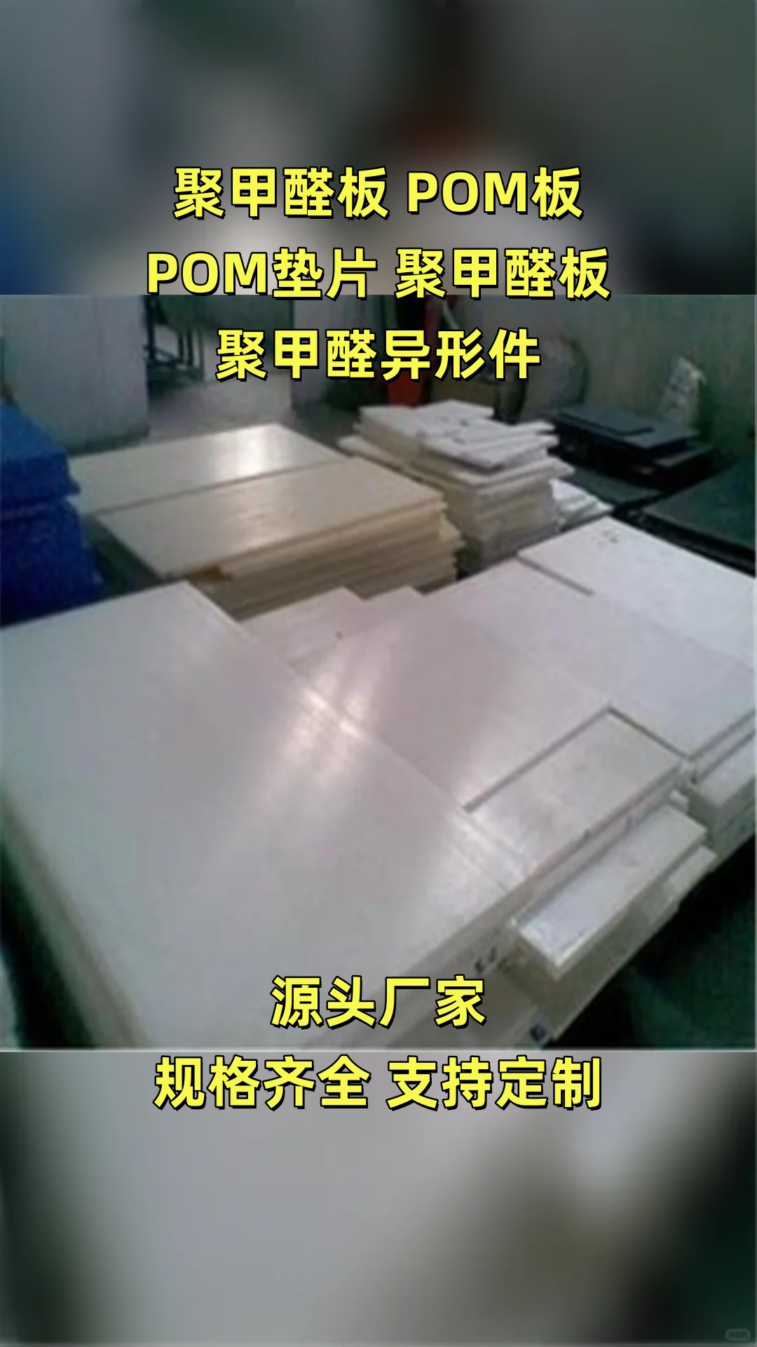 梅州POM垫片价格