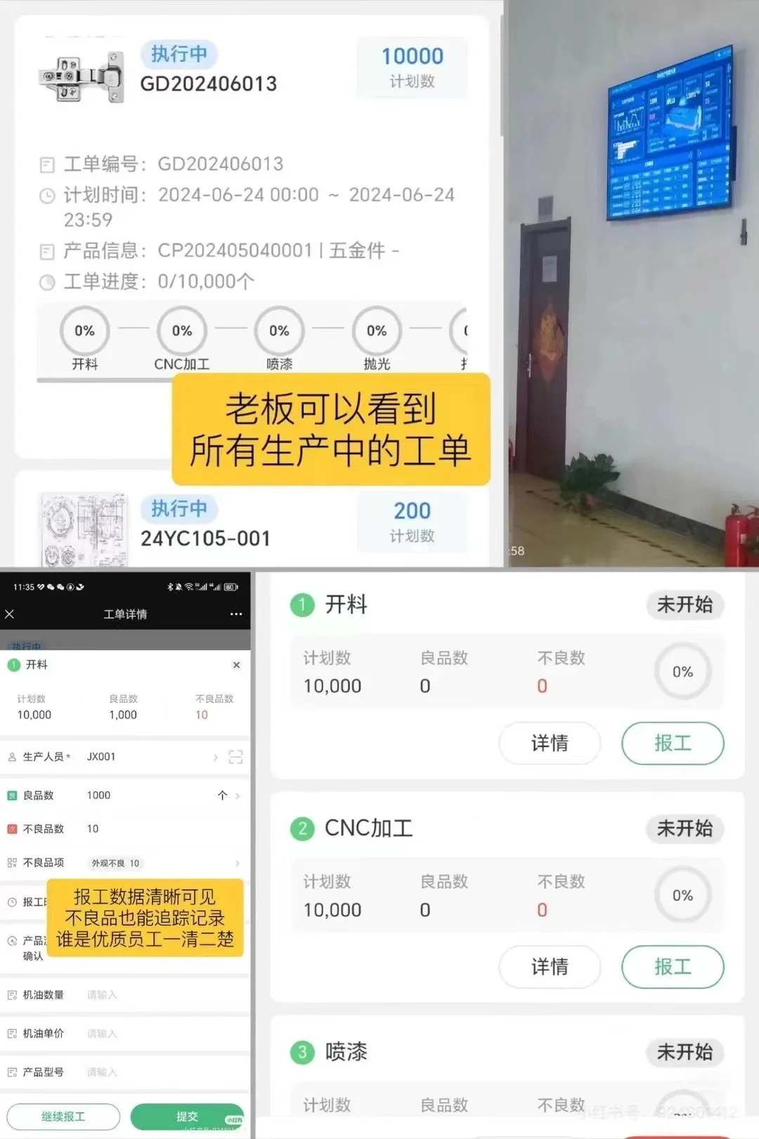 数字化车间，让管理变简单高效！
