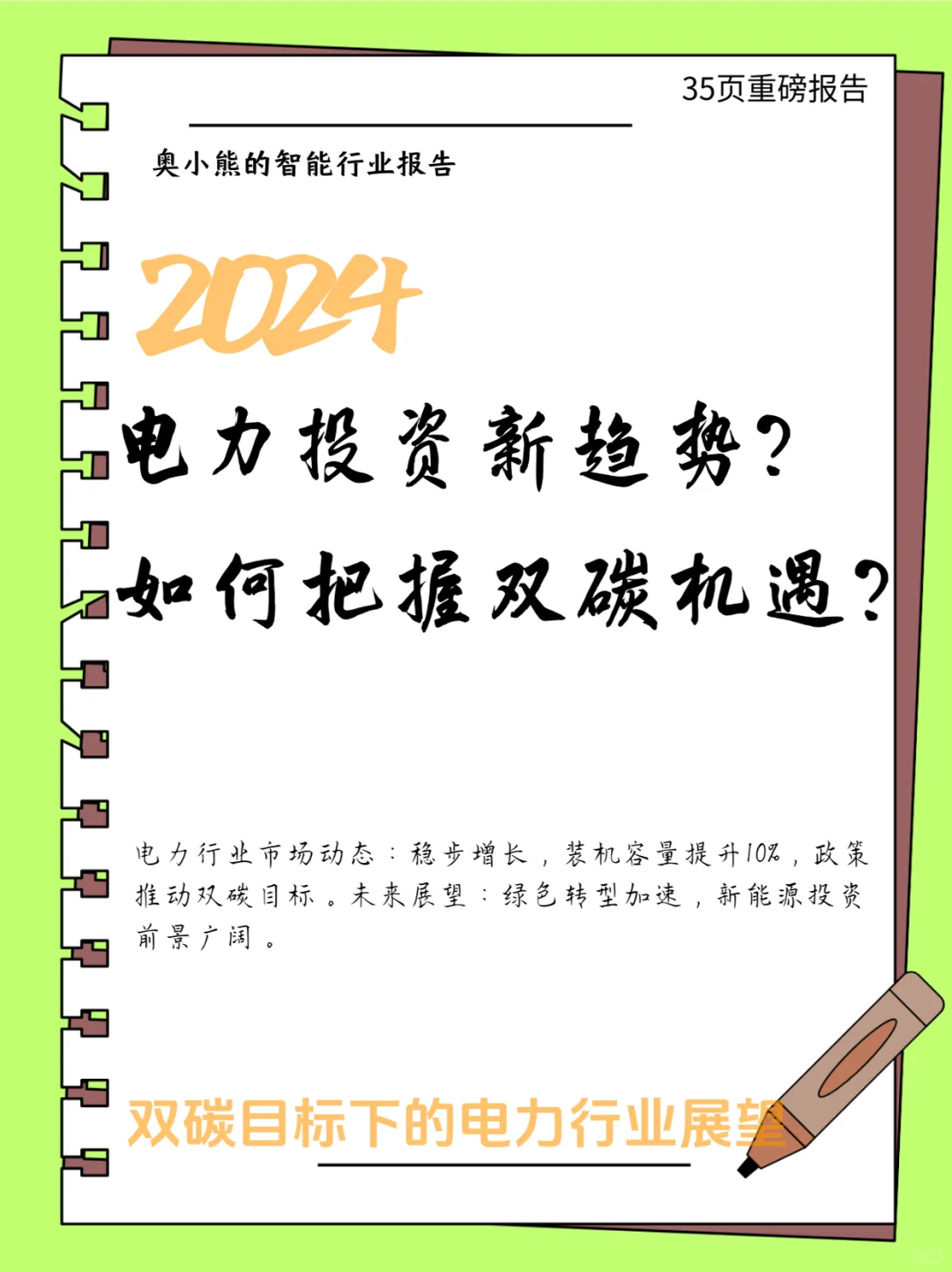 35页报告｜2025年中国电力行业投资策略