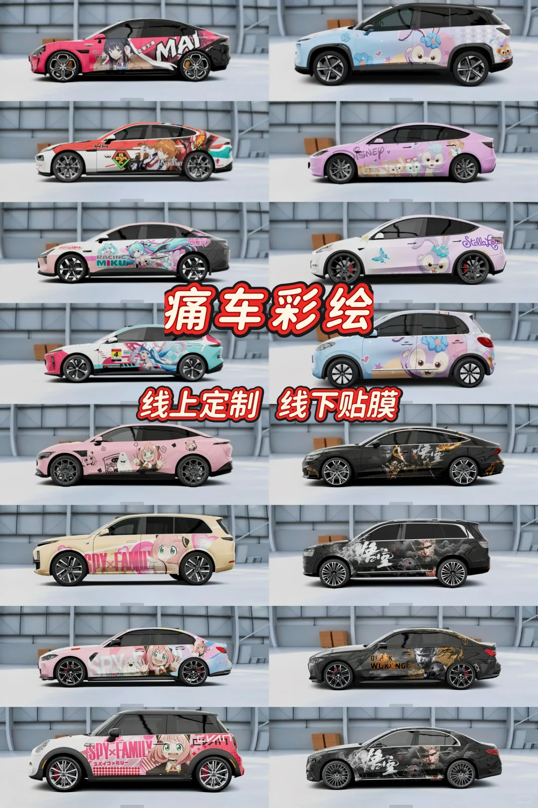 这么好看的彩绘！到底是谁在贴啊啊啊啊啊啊