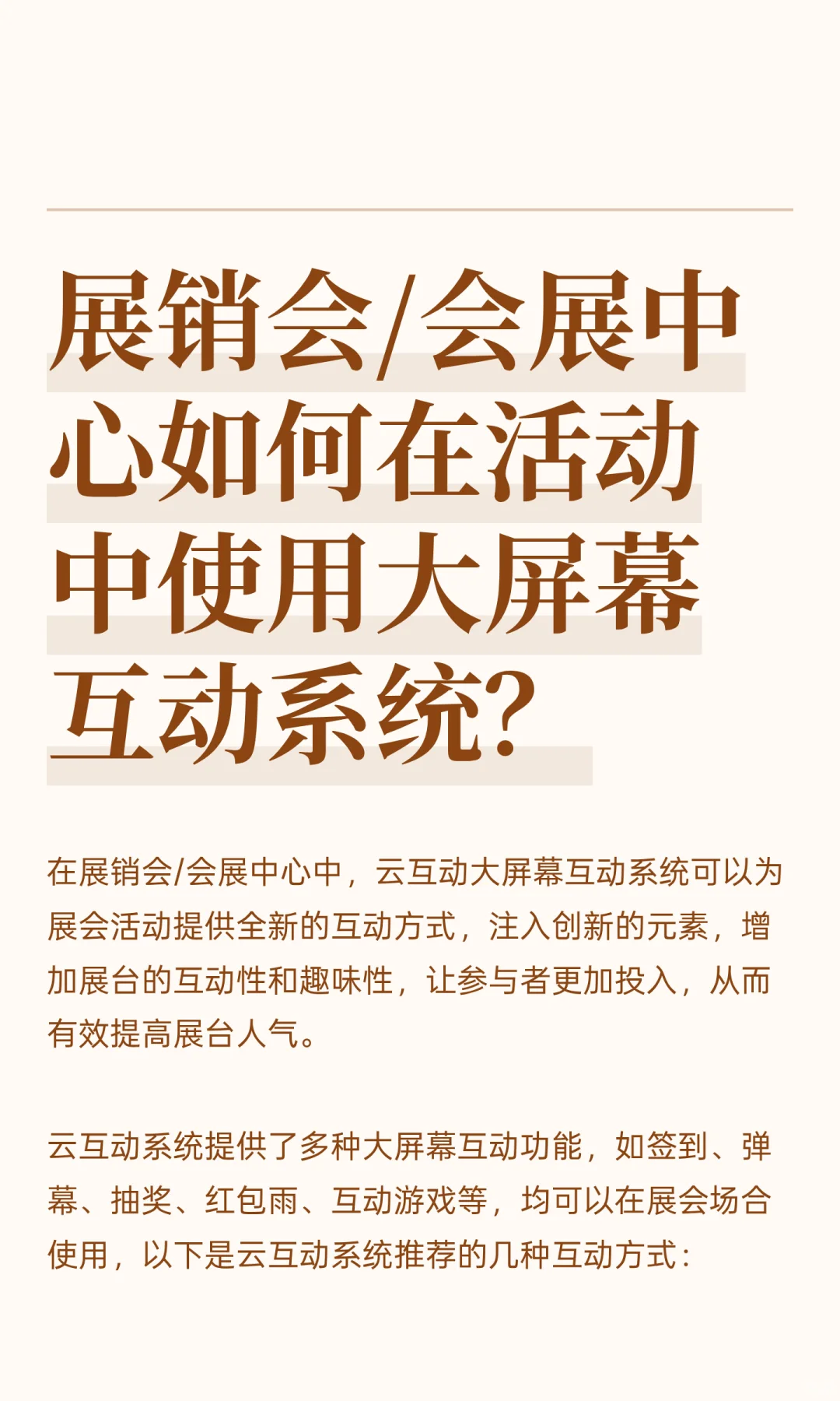 展销会/会展中心如何在活动中使用大屏幕互