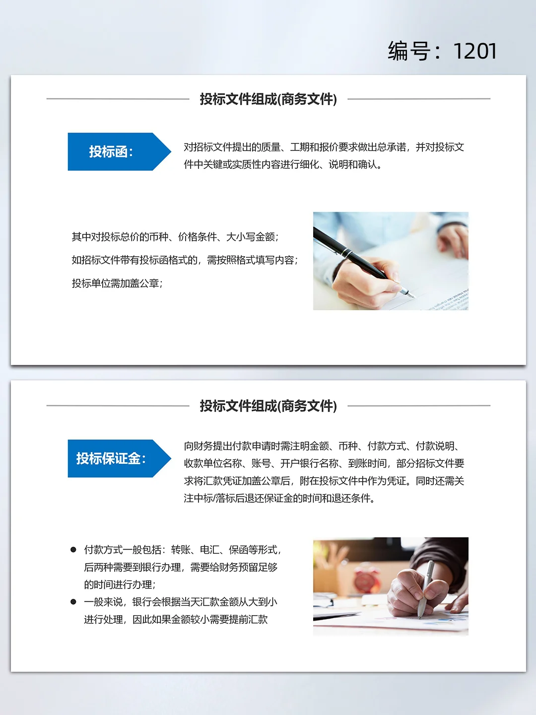 蓝色商务工程项目招标投标知识培训ppt