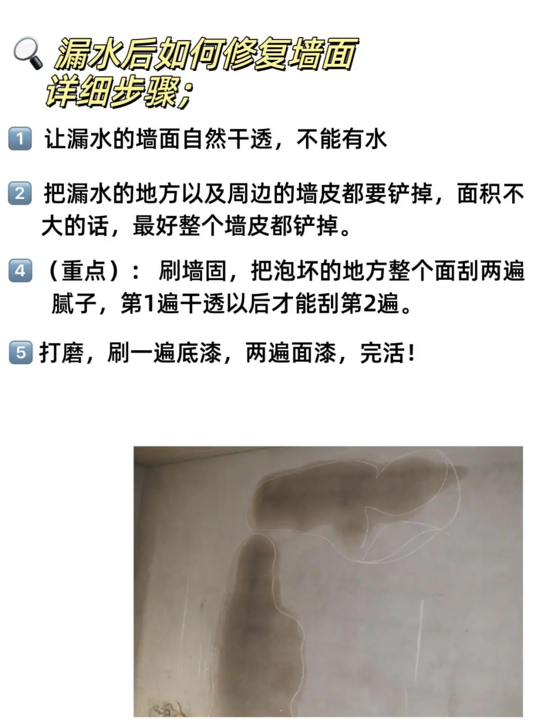 记好了❗反碱和渗水是两种情况