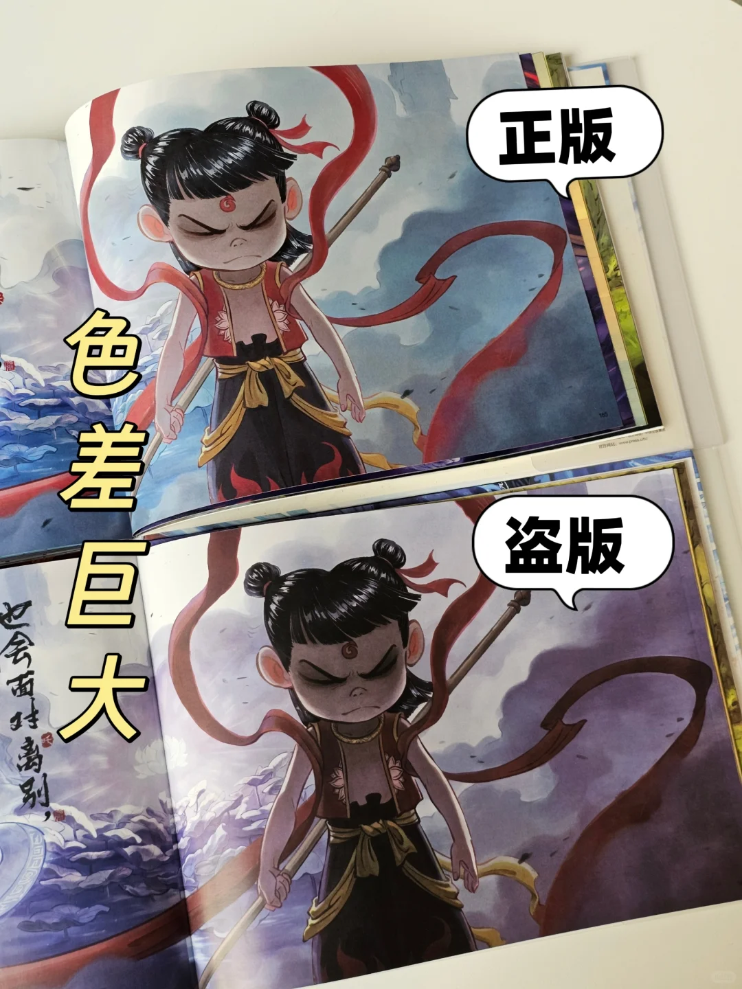 《哪吒·三界往事》正版盗版详细对比来了！