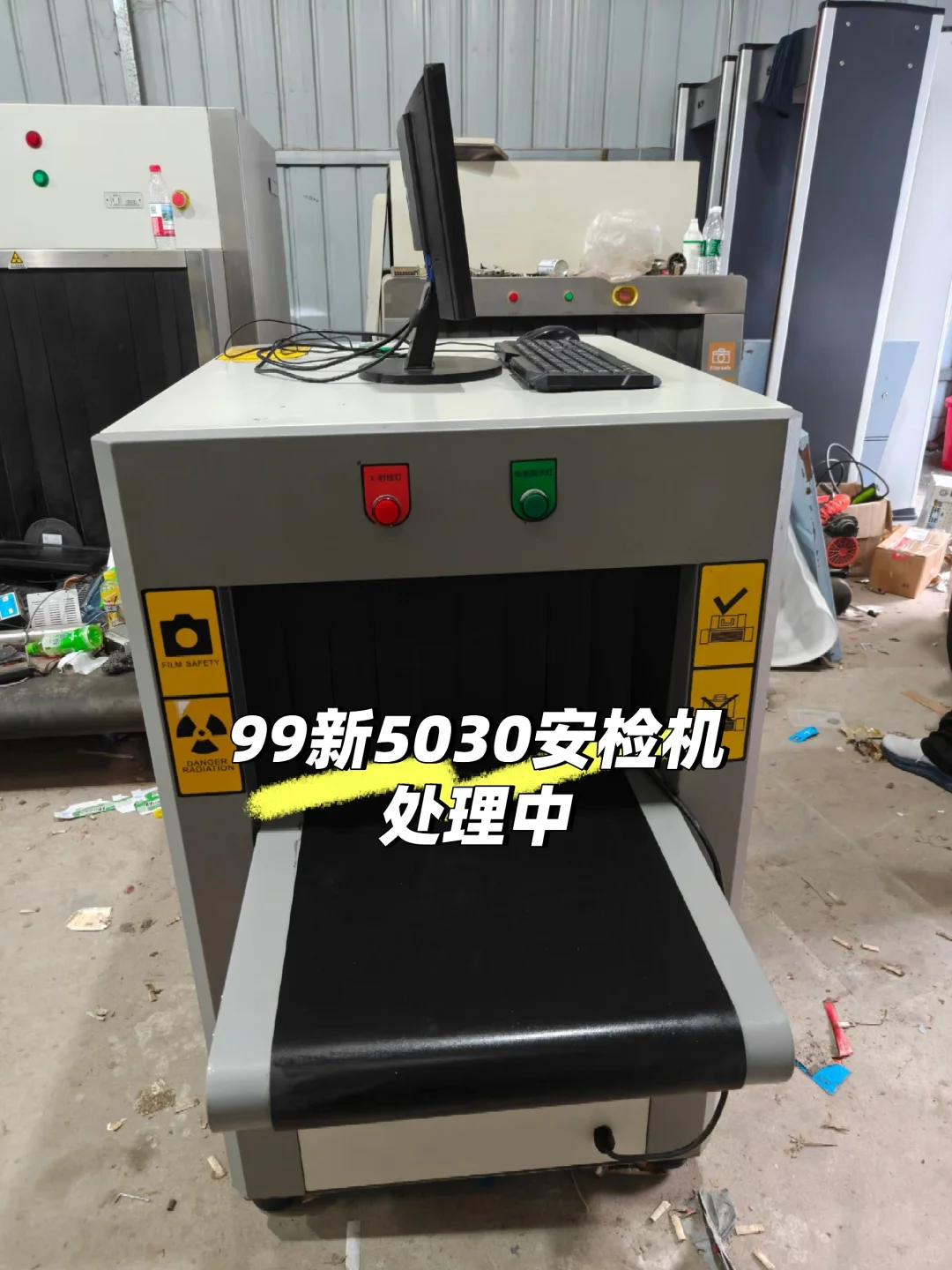 二手安检机5030A处理中