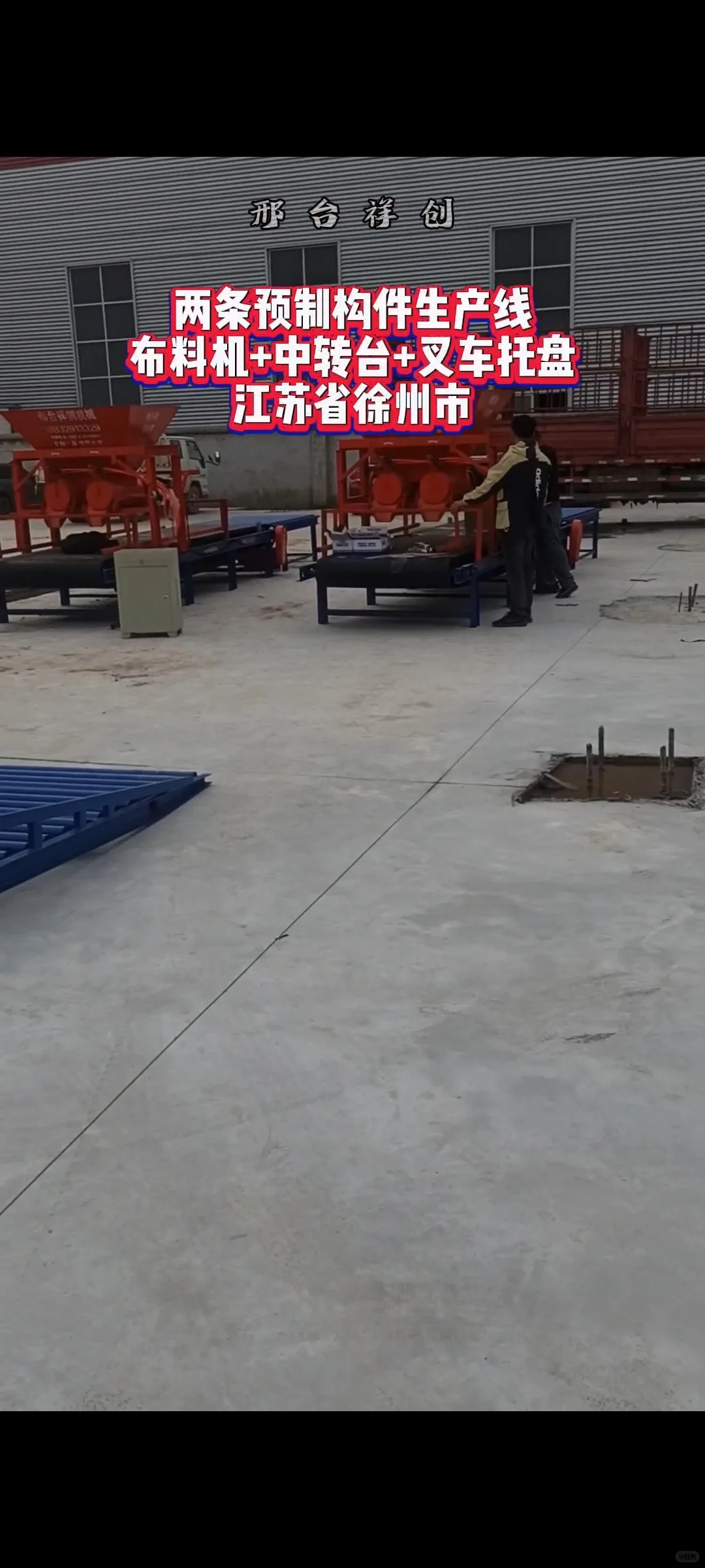 预制构件生产线研发做水泥构件越来越方便