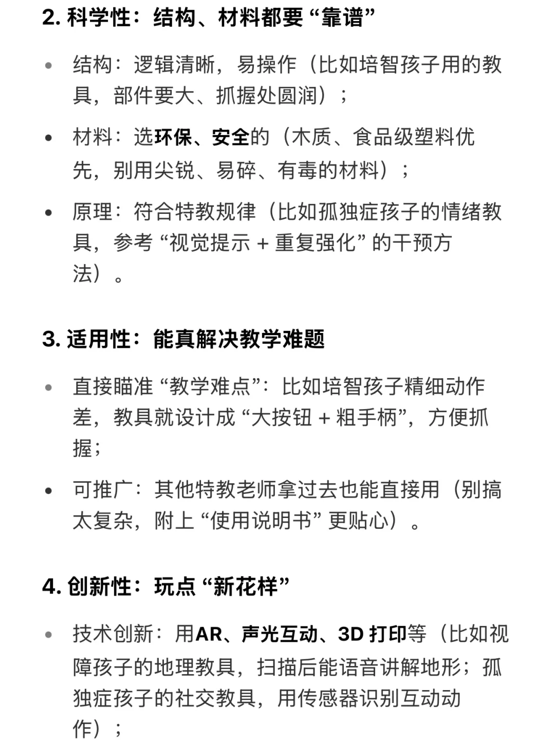 精准实操?湖南省特殊教育教具思路打开了