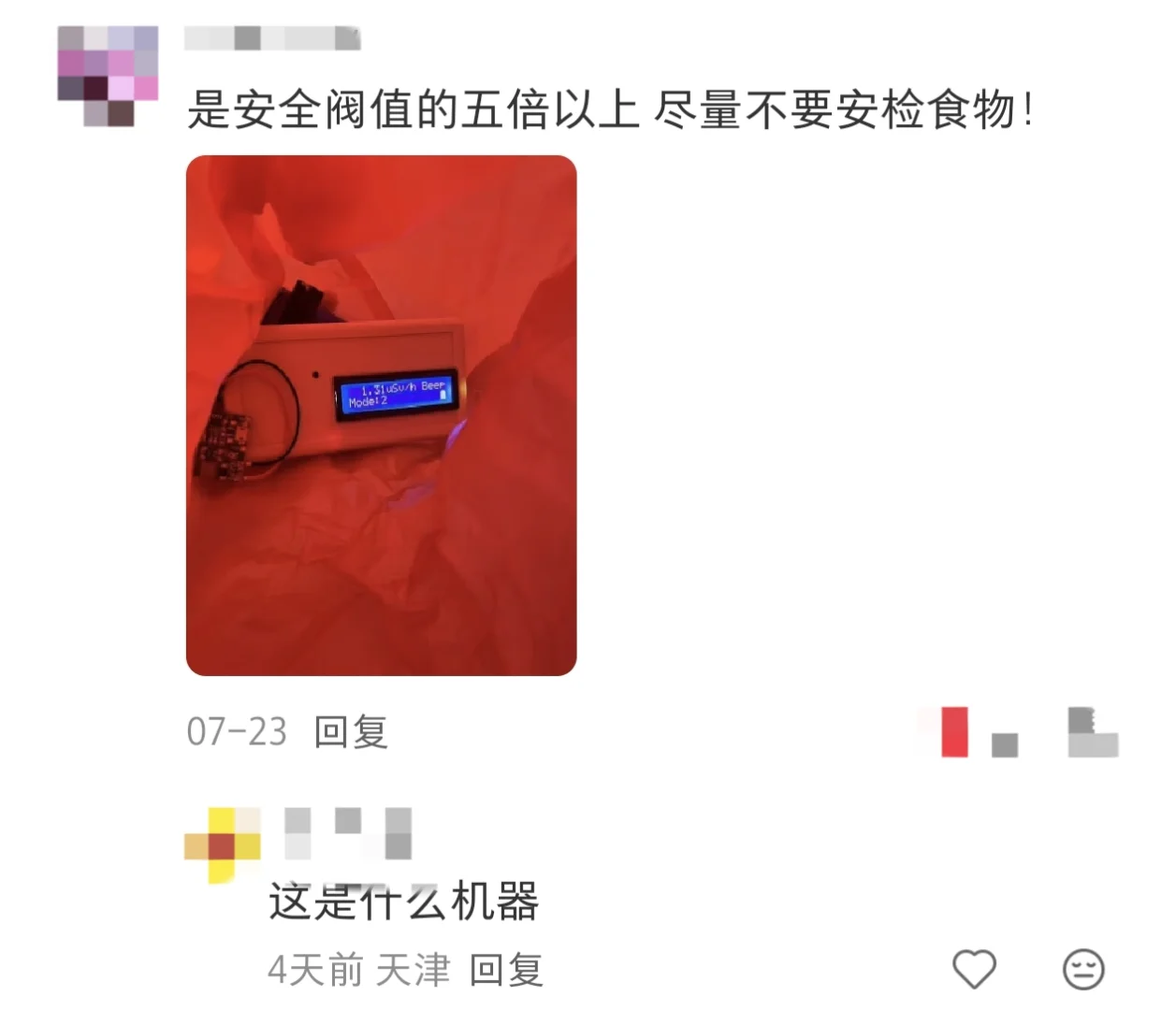 靠近或伸手进地铁安检X光机有没有辐射