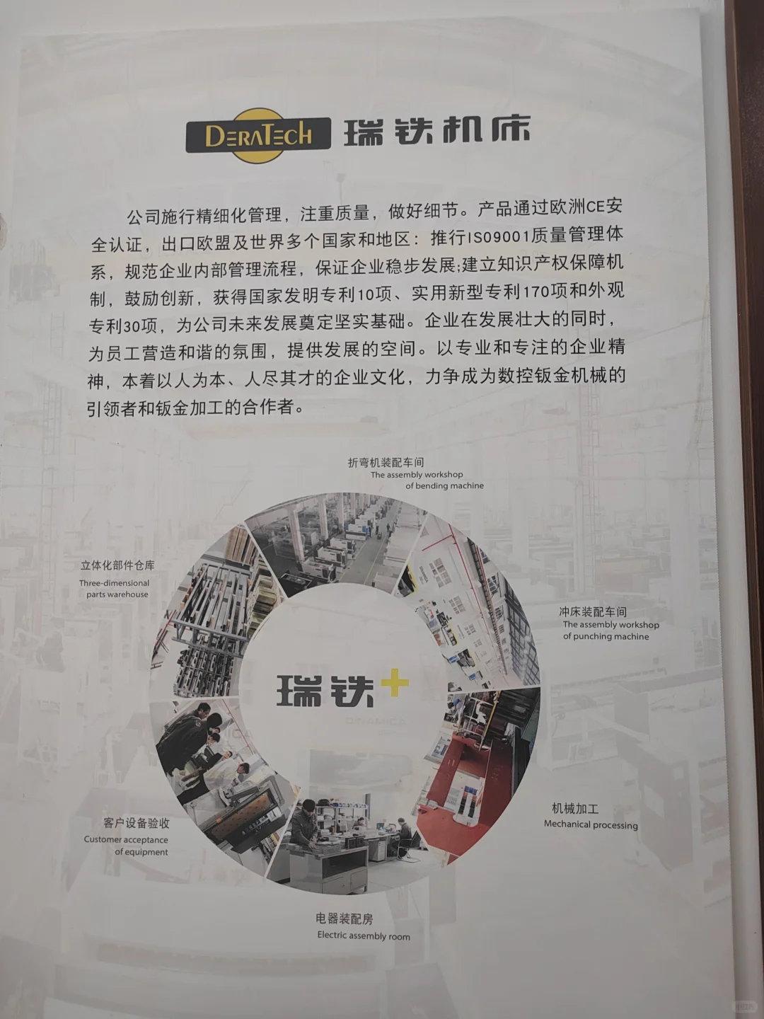 苏州太仓瑞铁机床走访有感