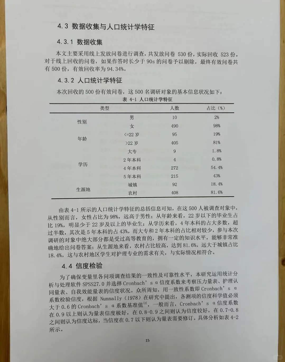 SPSS数据分析真心不难,一次通过SPSS