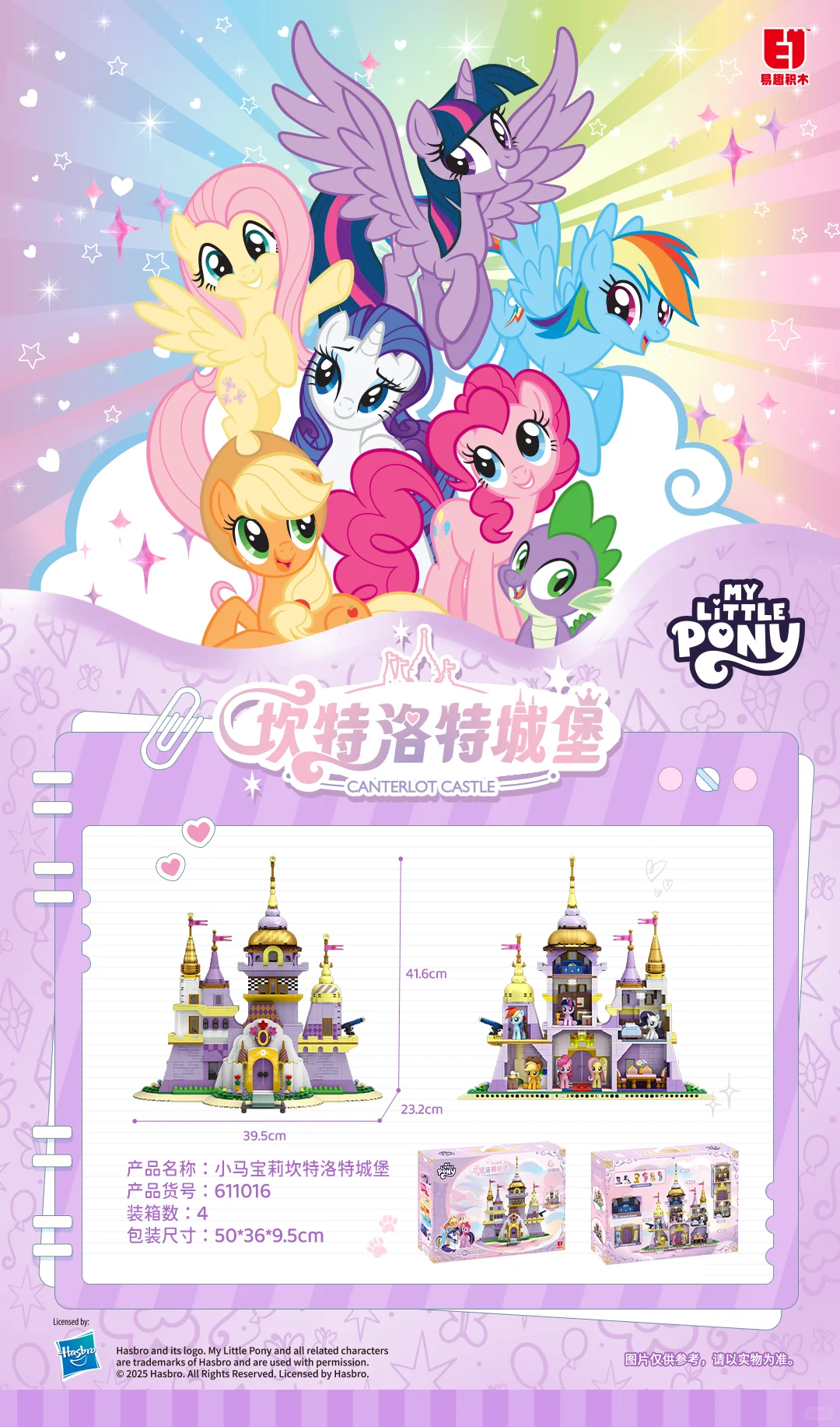 上海10月玩具展!!小马宝莉积木周边?免费领