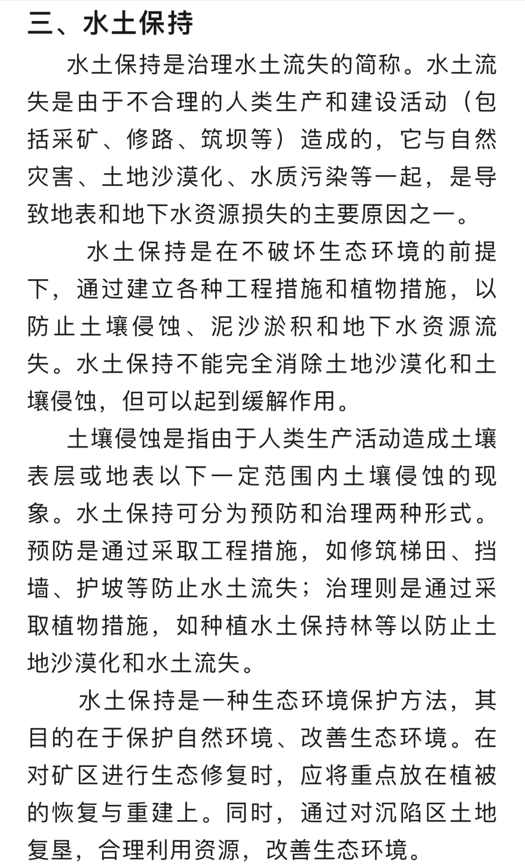 煤矿沉陷区的生态修复技术…