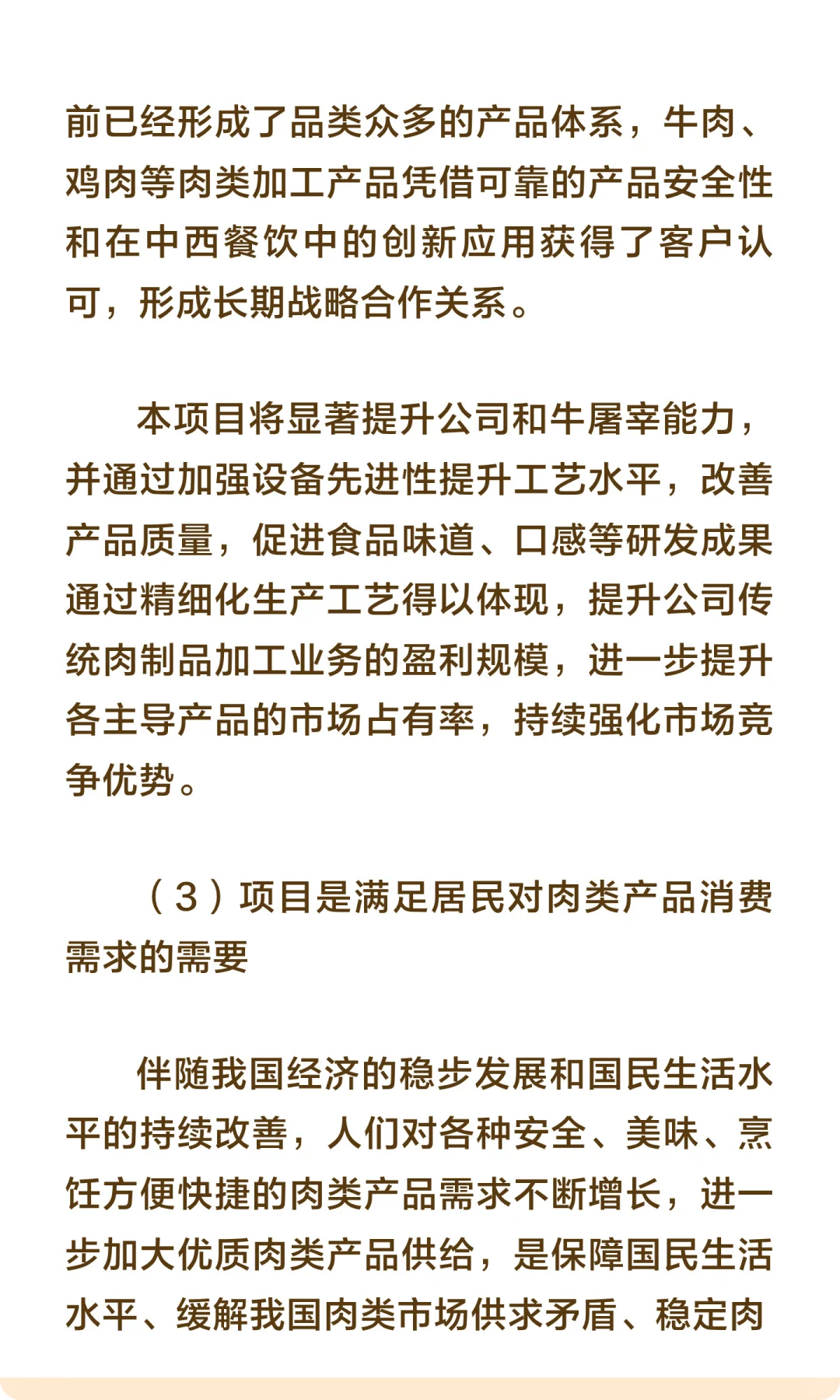 黑龙江省大庆市-和牛屠宰和肉类深加工基地