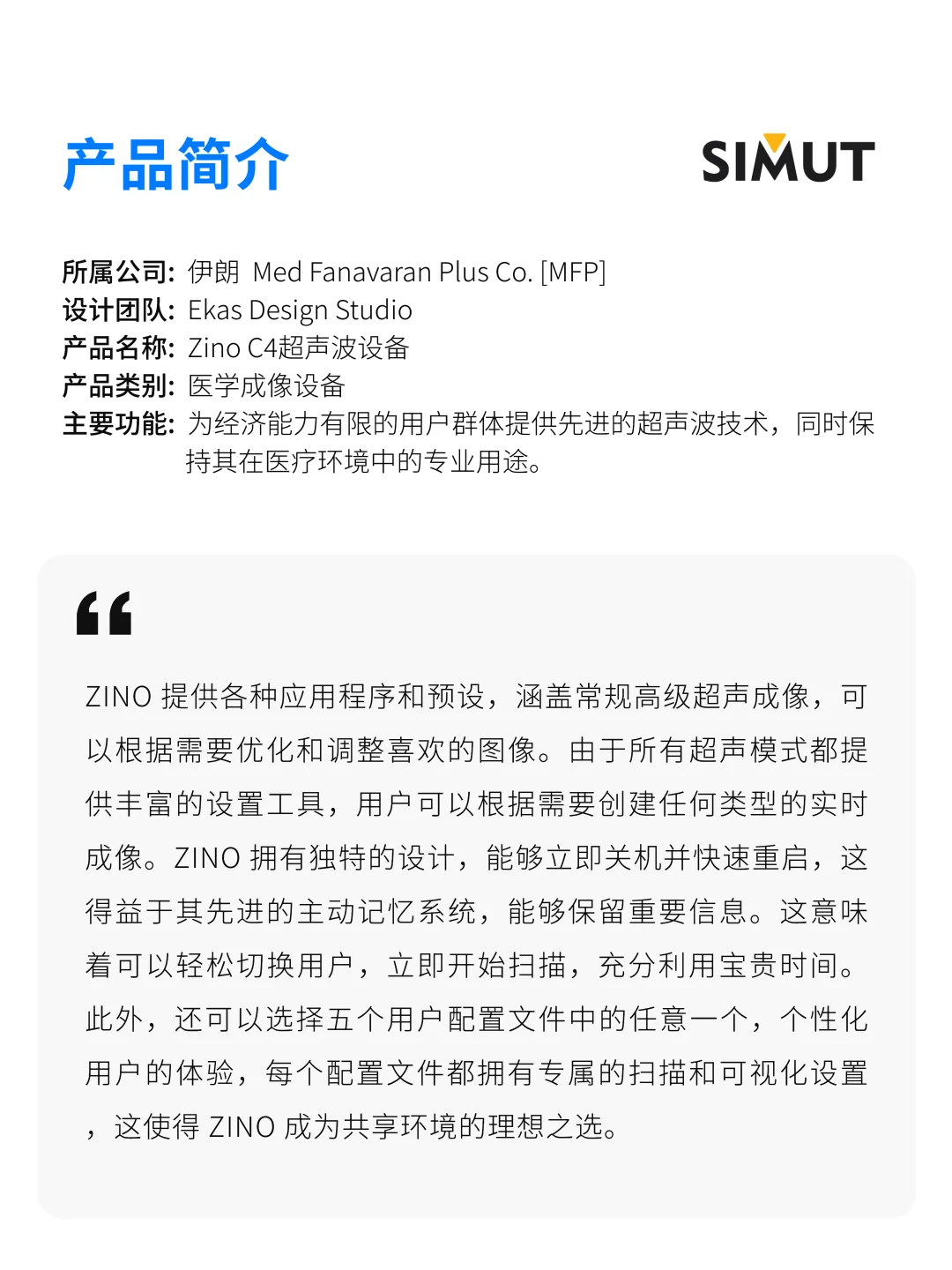 医疗产品分享 | Zino C4超声波设备