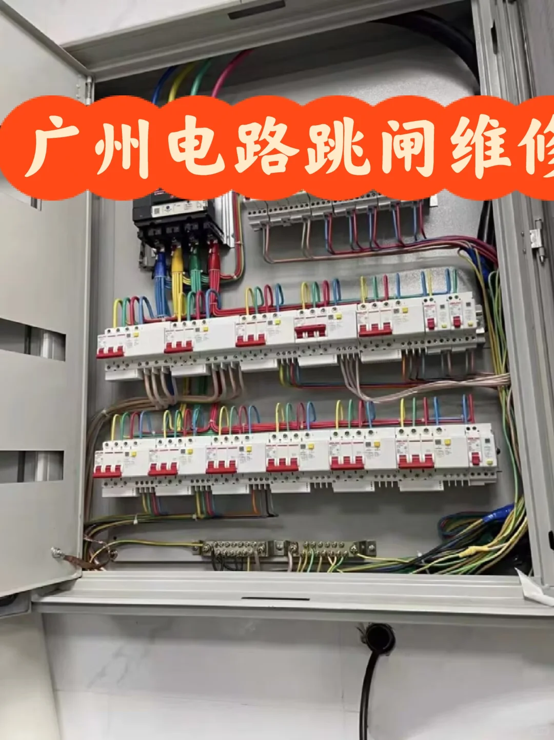 广州上门电工电路跳闸短路维修 全市上门