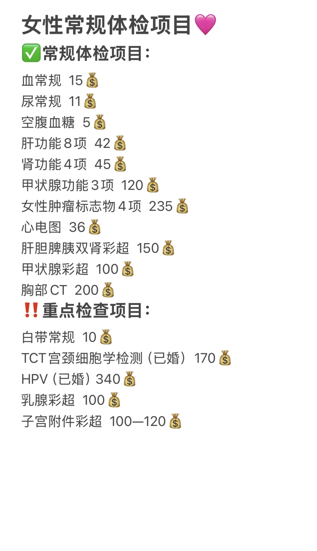 女孩子一年一次必做的体检‼️