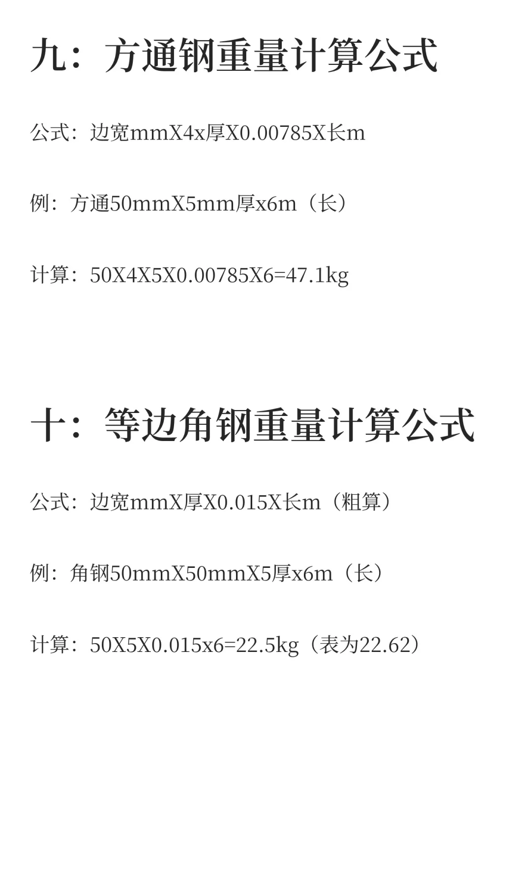 采购必知：各类钢材重量计算公式！