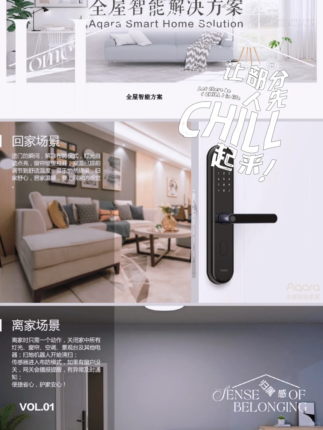 智能家居设计｜打造智能家居，享受智能生活