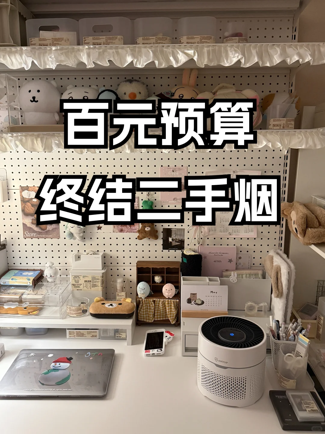 百元预算终结二手烟，超爱这个宝贝！