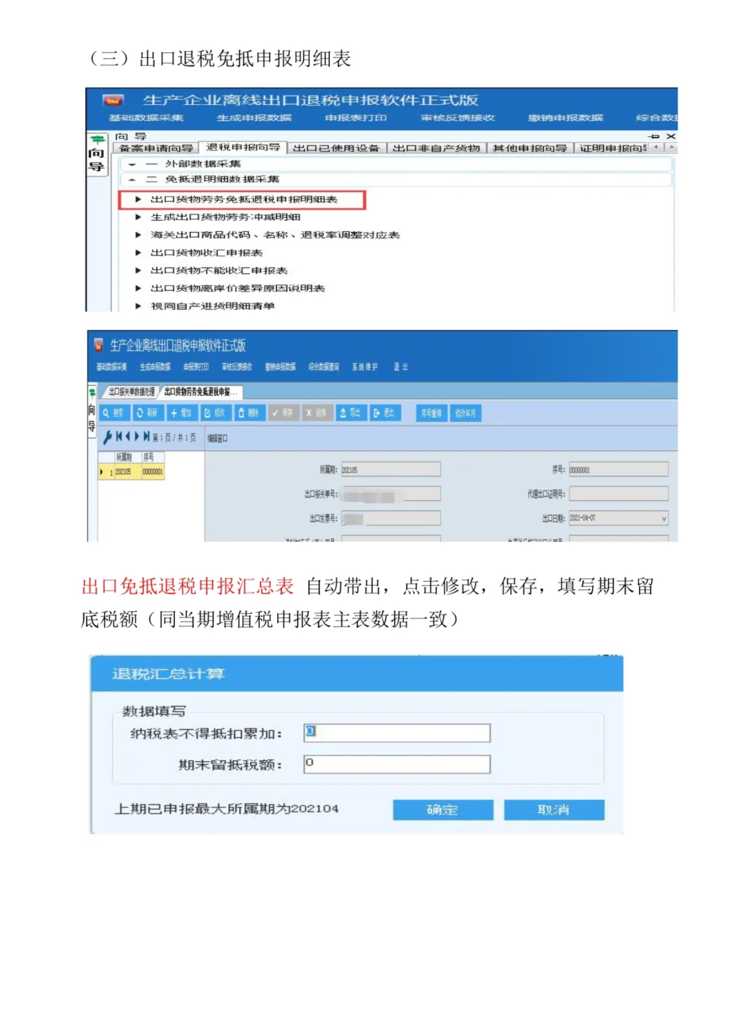 出口退税申报之离线版
