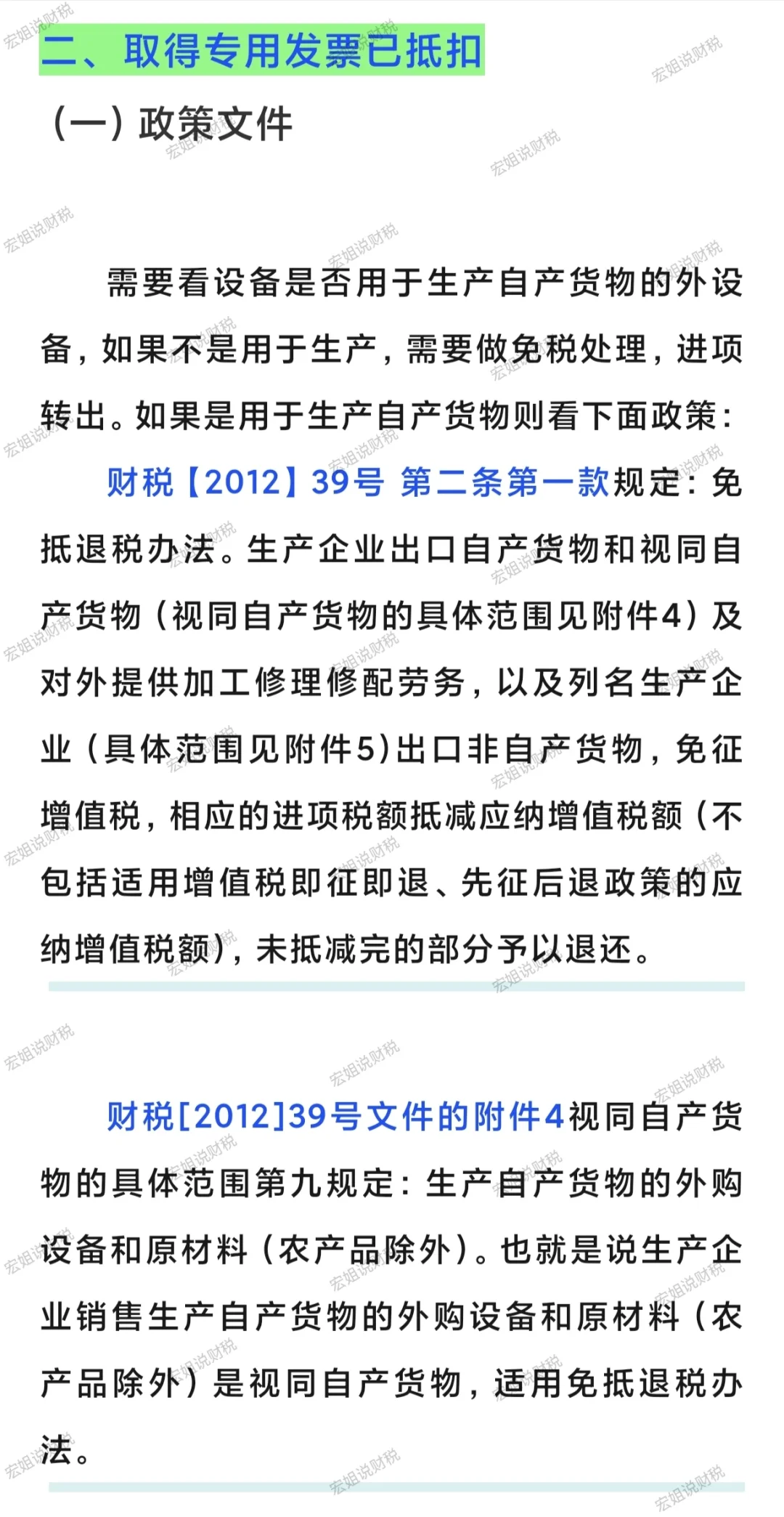 生产企业出口旧设备是适用免税OR退税？