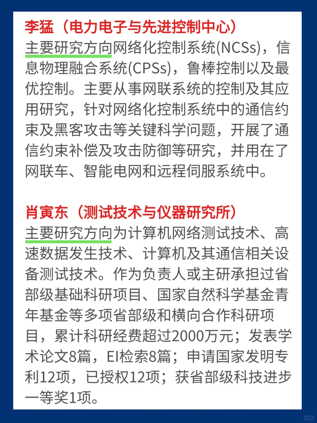 成电考研 | 自动化院导师你pick谁？