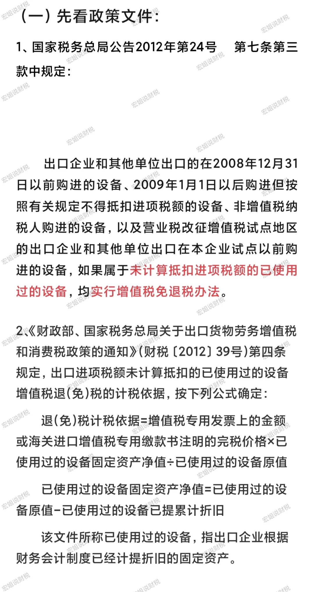生产企业出口旧设备是适用免税OR退税？