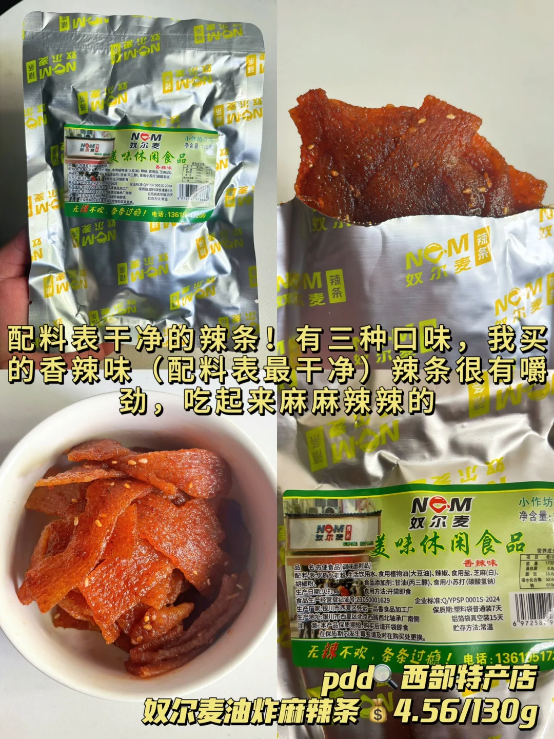 ?pdd无科技零食分享！配料表巨干净！