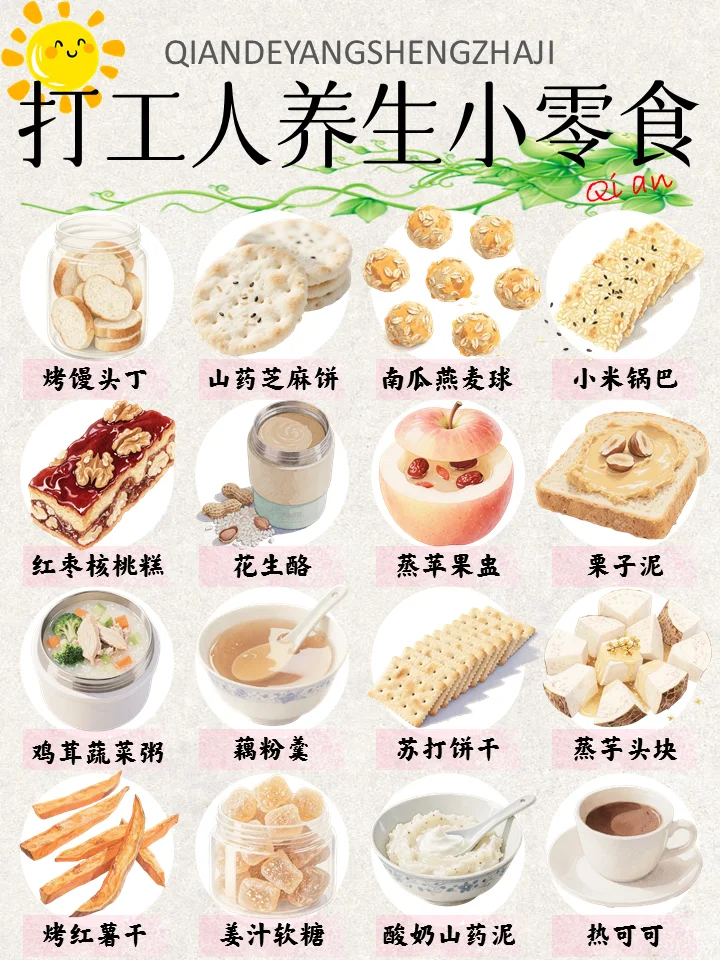 秋冬暖ff?办公室养生零食宝典☕吃货养生