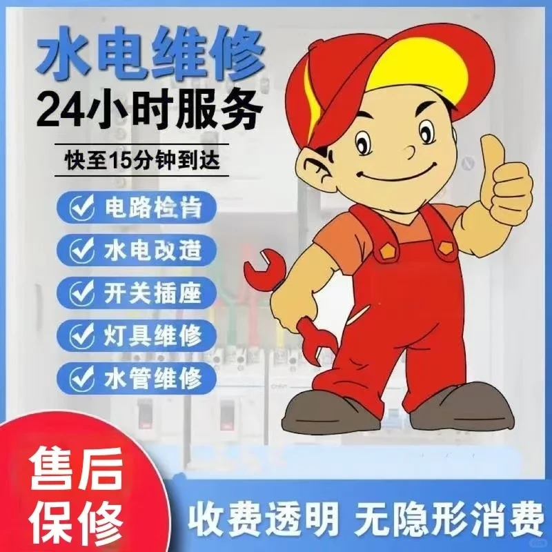 上海电路维修电工师傅维修跳闸漏电