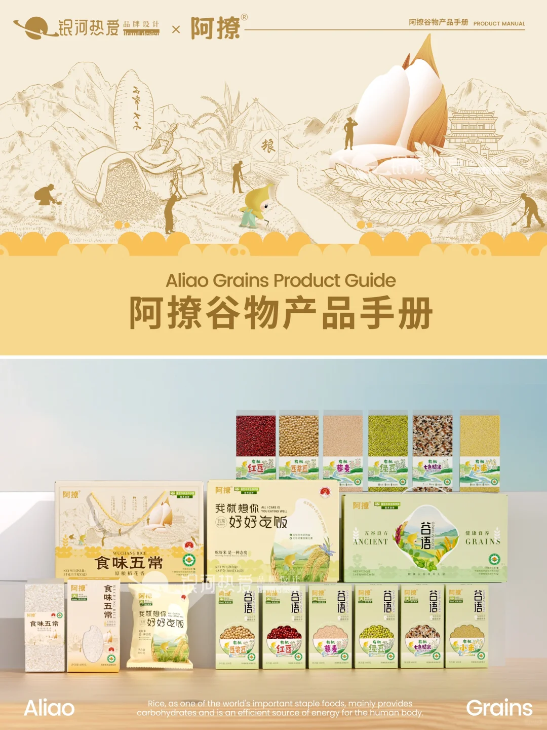 原创 | 五谷杂粮包装系列包装设计