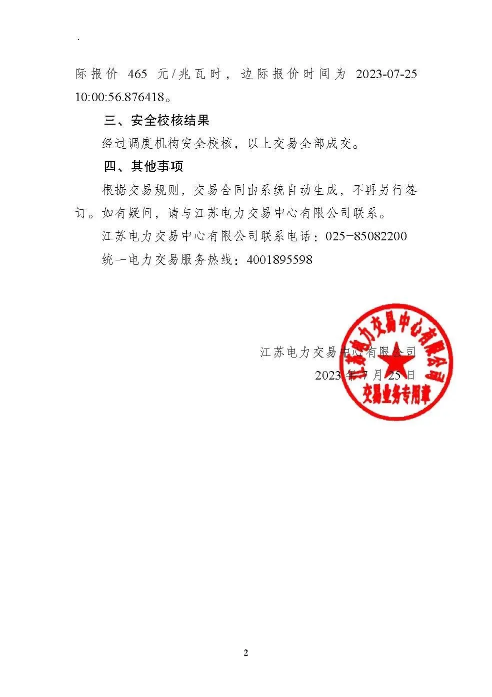 【江苏企业通知】8月电价找我签约电费再降