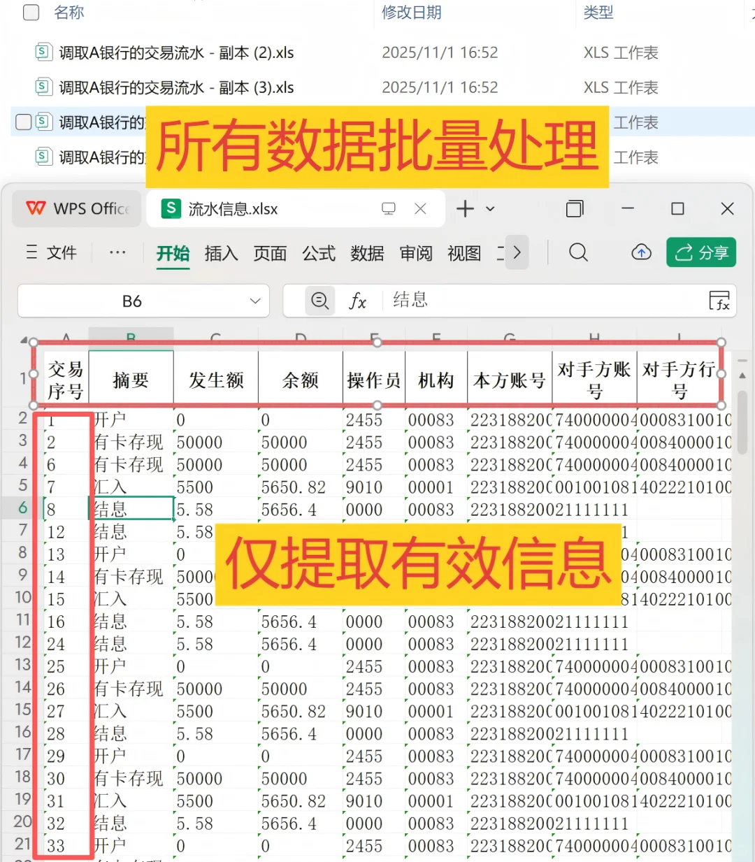 ? 银行流水提取神器 会计小姐姐必备工具