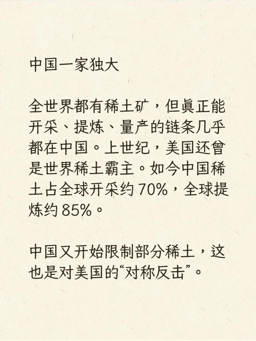 稀土美股爆?又爆?