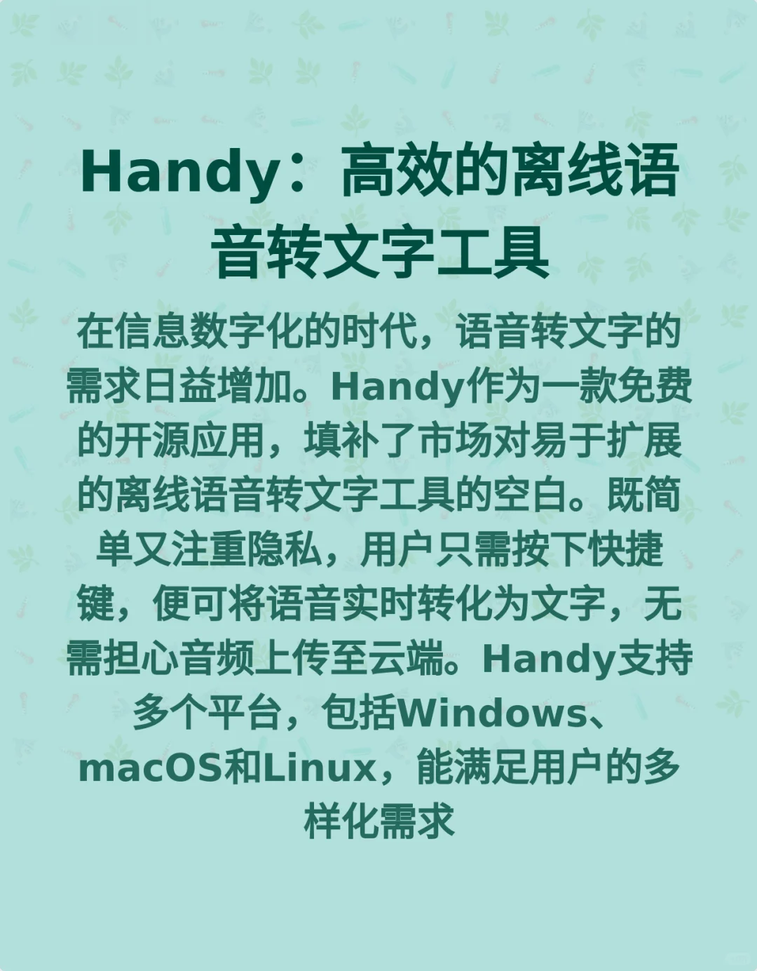 Handy:高效的离线语音转文字工具
