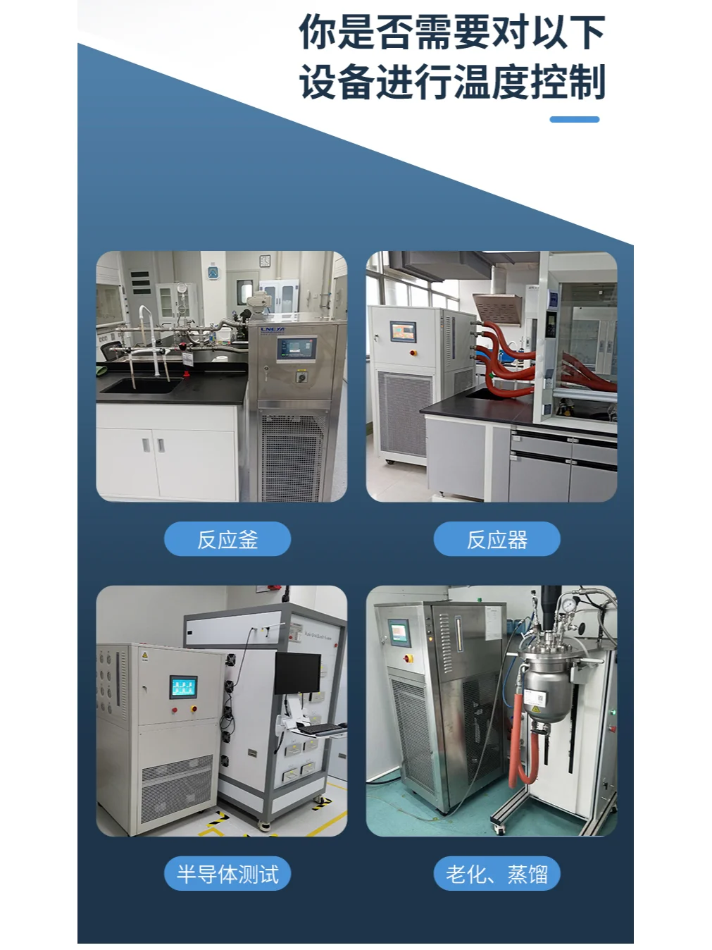 多台反应釜高低温集成温控系统选购指南